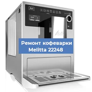 Замена мотора кофемолки на кофемашине Melitta 22248 в Москве